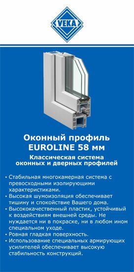 ОкнаВека-брд EUROLINE 58